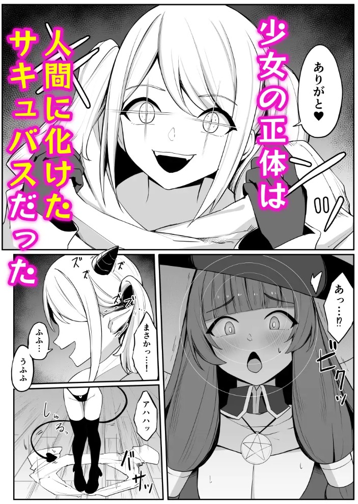 最強ウィッチがサキュバスに魅了されて敗北する話3