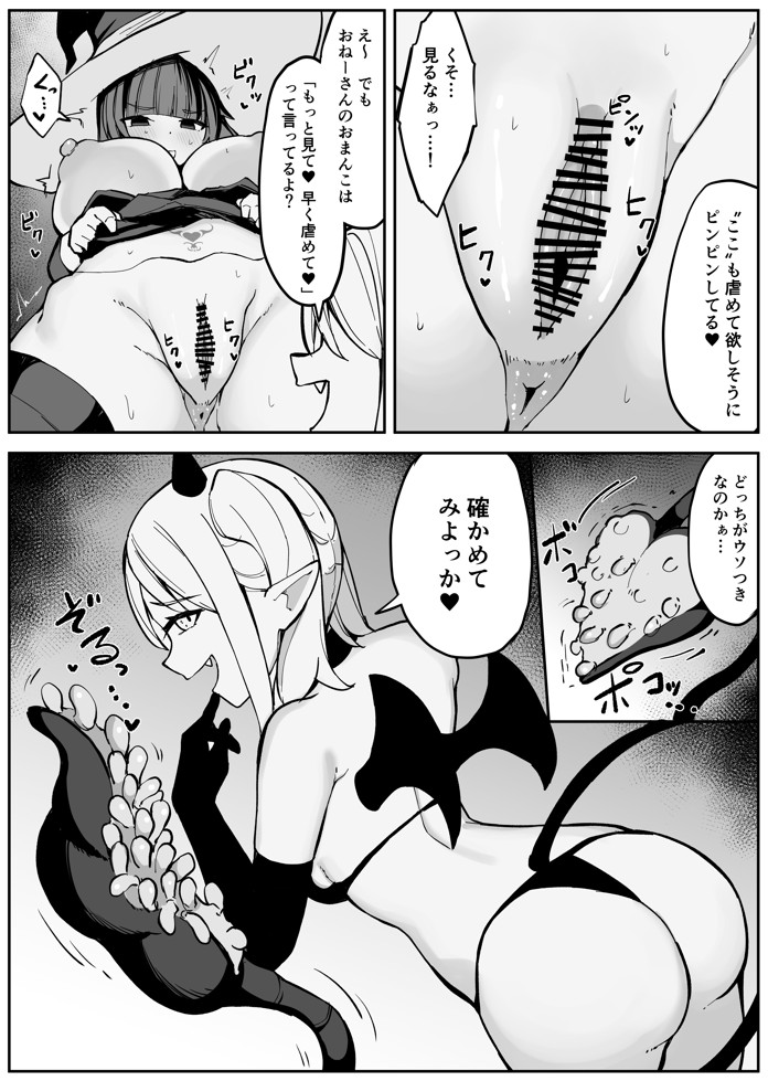 最強ウィッチがサキュバスに魅了されて敗北する話34