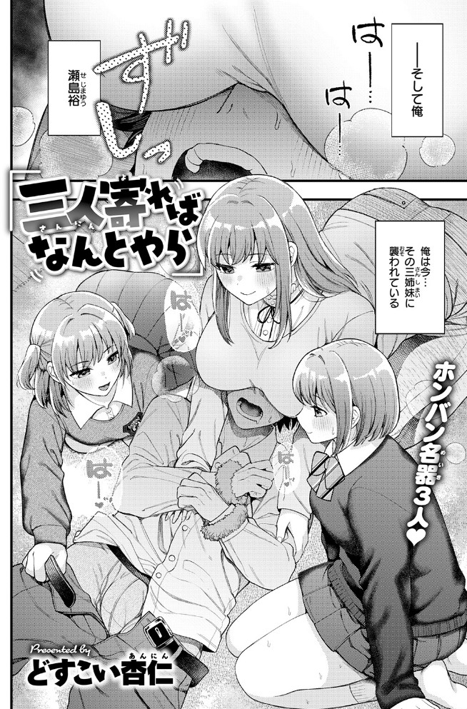 三人寄ればなんとやら4