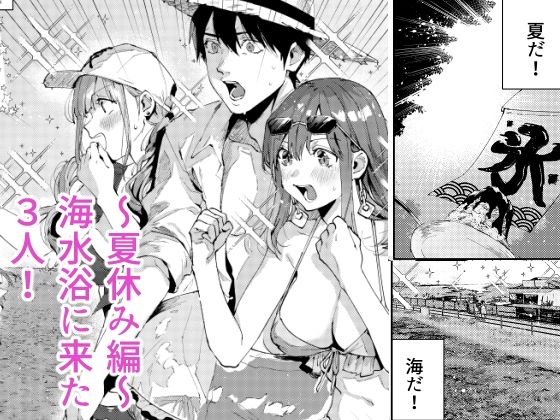 サセ男の瀬尾くん〜夏＆冬休み編〜2