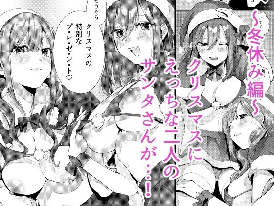 サセ男の瀬尾くん〜夏＆冬休み編〜6