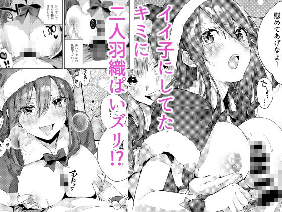 サセ男の瀬尾くん〜夏＆冬休み編〜7