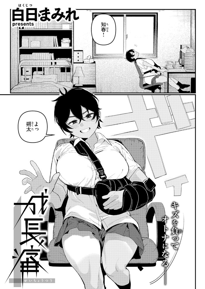 成長痛5