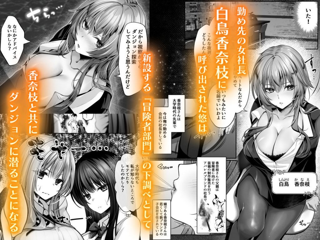 セックスレベリング 〜美人社長とダンジョン探索に行ったら全滅しそうになったのでセックスで乗り越える話〜2