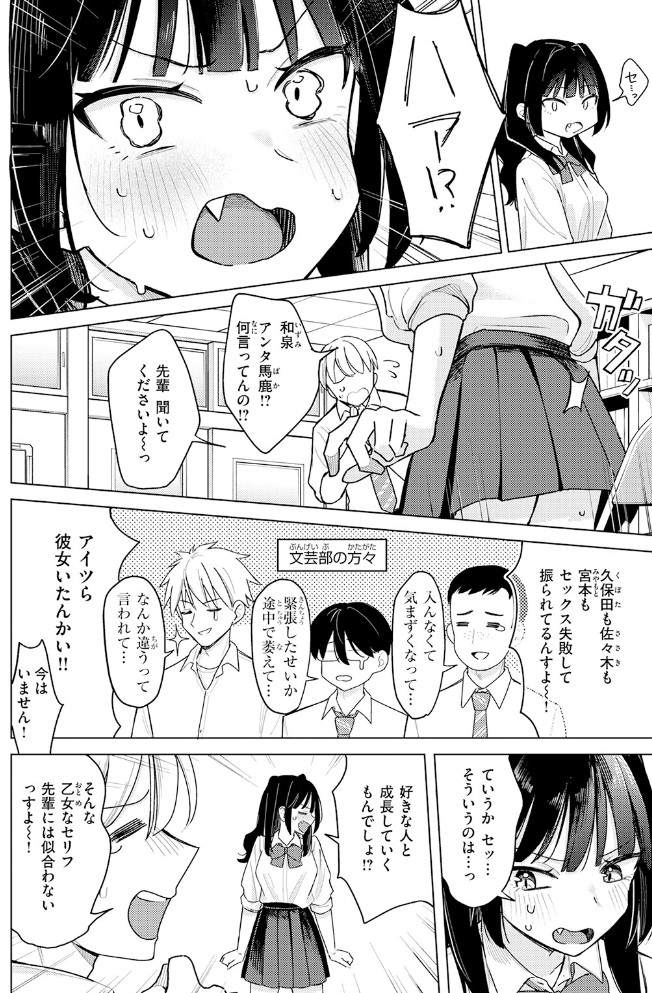 先輩! 俺とエッチの練習してください!4