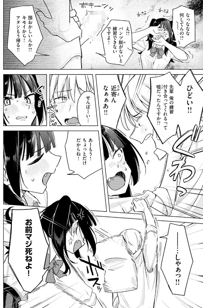 先輩! 俺とエッチの練習してください!8