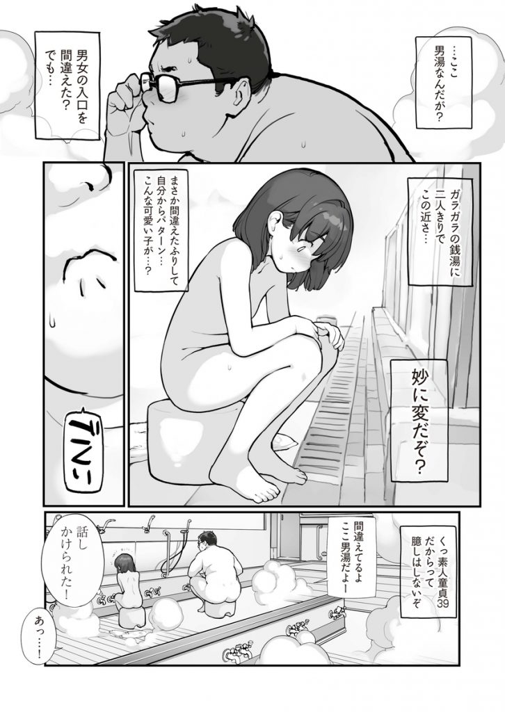 銭湯に入ってきた子と〇〇〇した話11