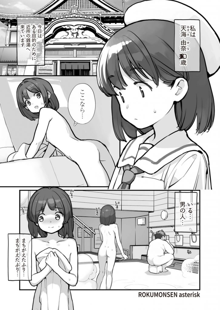 銭湯に入ってきた子と〇〇〇した話8