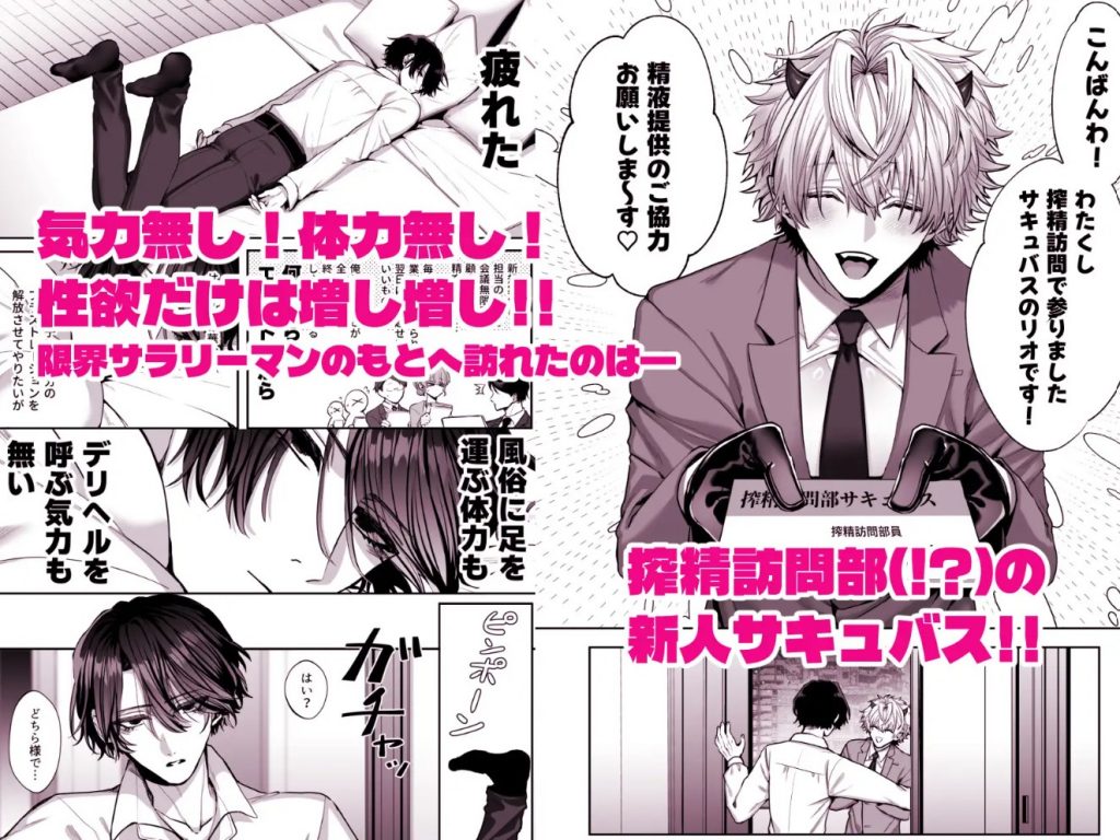 搾精訪問部サキュバス~生意気な新人サキュバスに社会人がSEXで営業指導する話~2