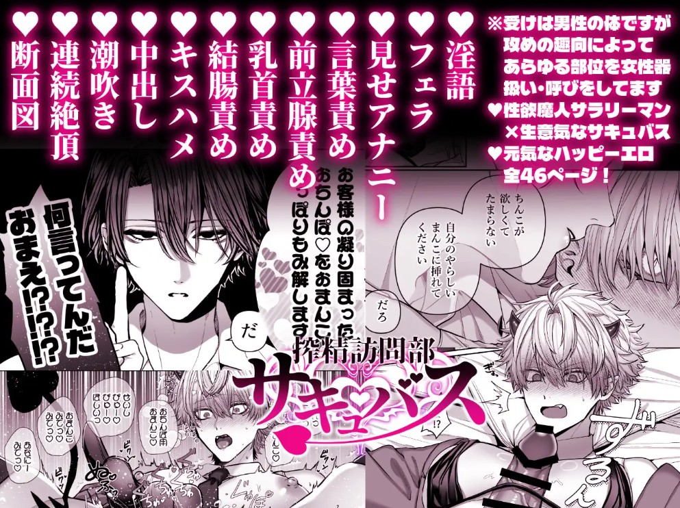 搾精訪問部サキュバス~生意気な新人サキュバスに社会人がSEXで営業指導する話~8