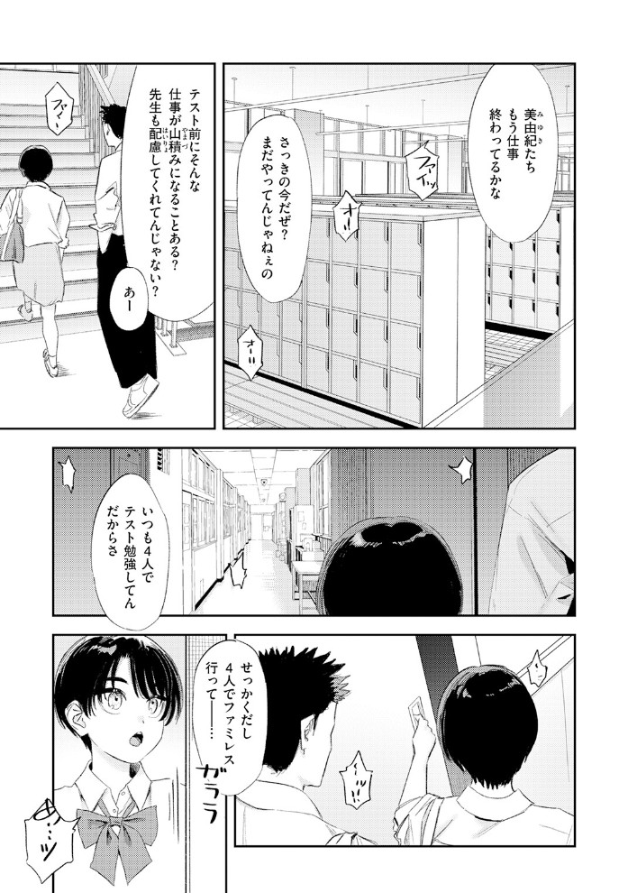 思春期どもの放課後10