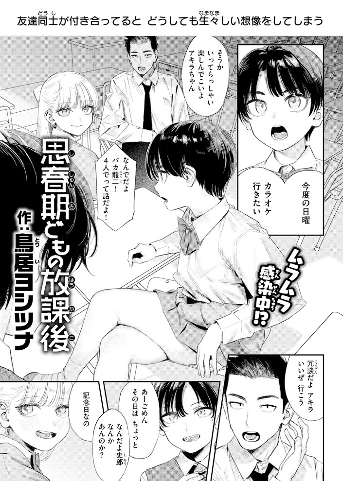 思春期どもの放課後3