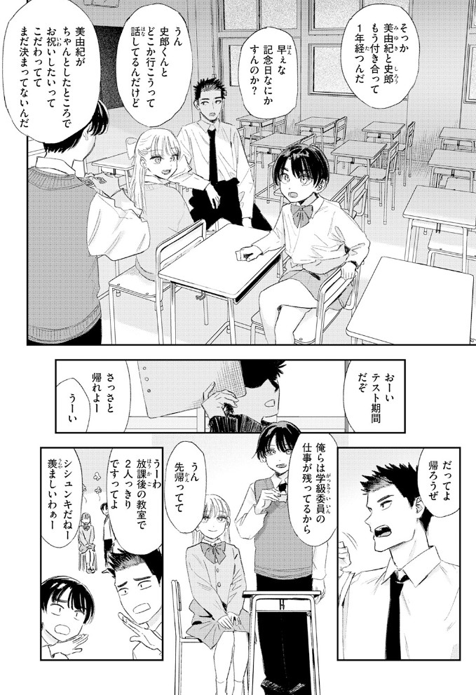 思春期どもの放課後4