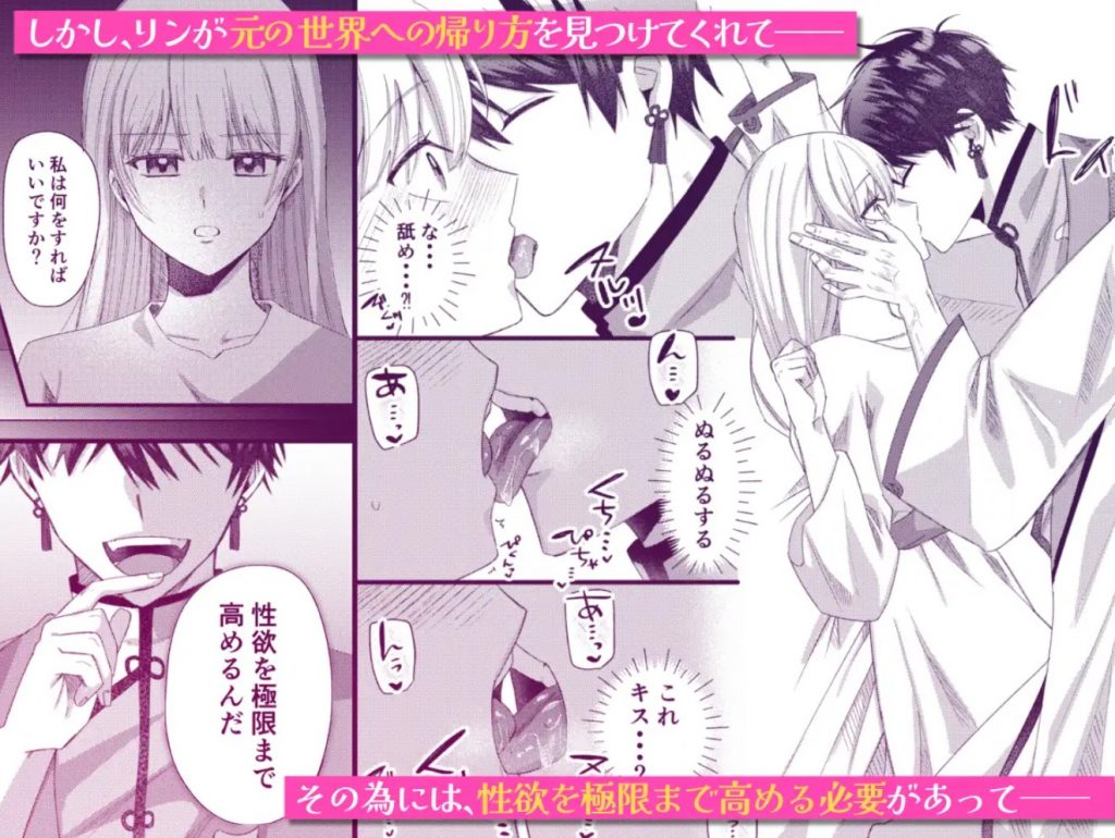 虐げられOLは、異世界で研究者様の愛に溺れる。〜帰還のための接触行為は甘すぎます〜4