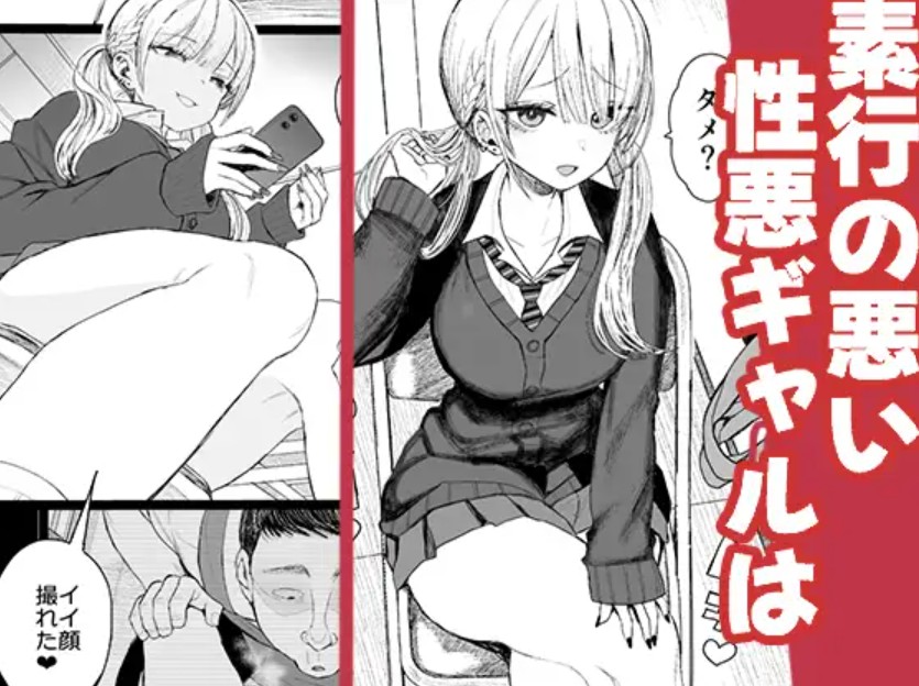 性悪ギャル躾けられる2