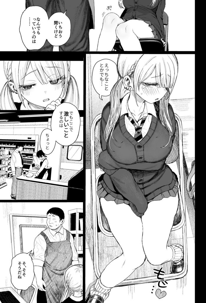 性悪ギャル躾けられる4