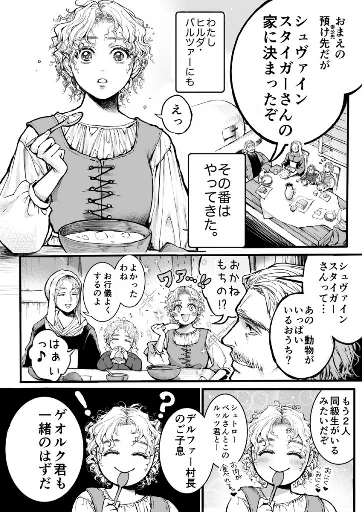 シュヴァインスタイガー家の屋根裏部屋 上巻13