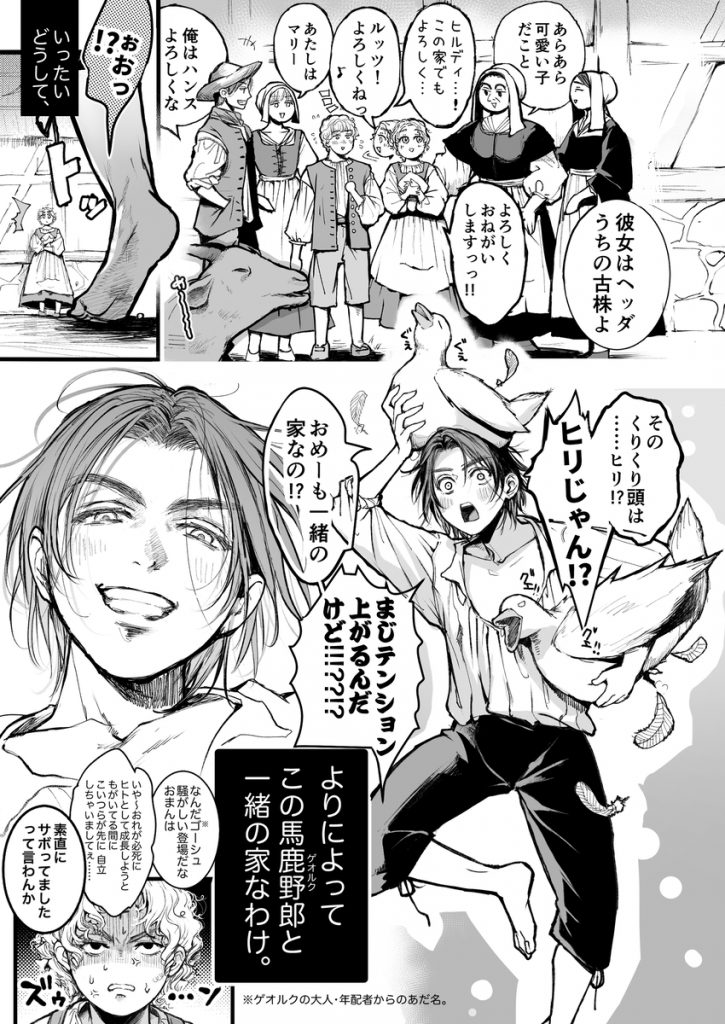 シュヴァインスタイガー家の屋根裏部屋 上巻14