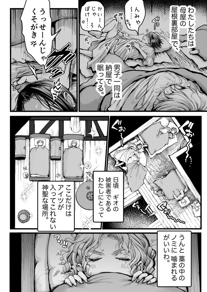 シュヴァインスタイガー家の屋根裏部屋 上巻18