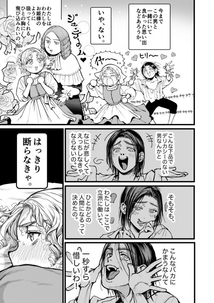 シュヴァインスタイガー家の屋根裏部屋 上巻24