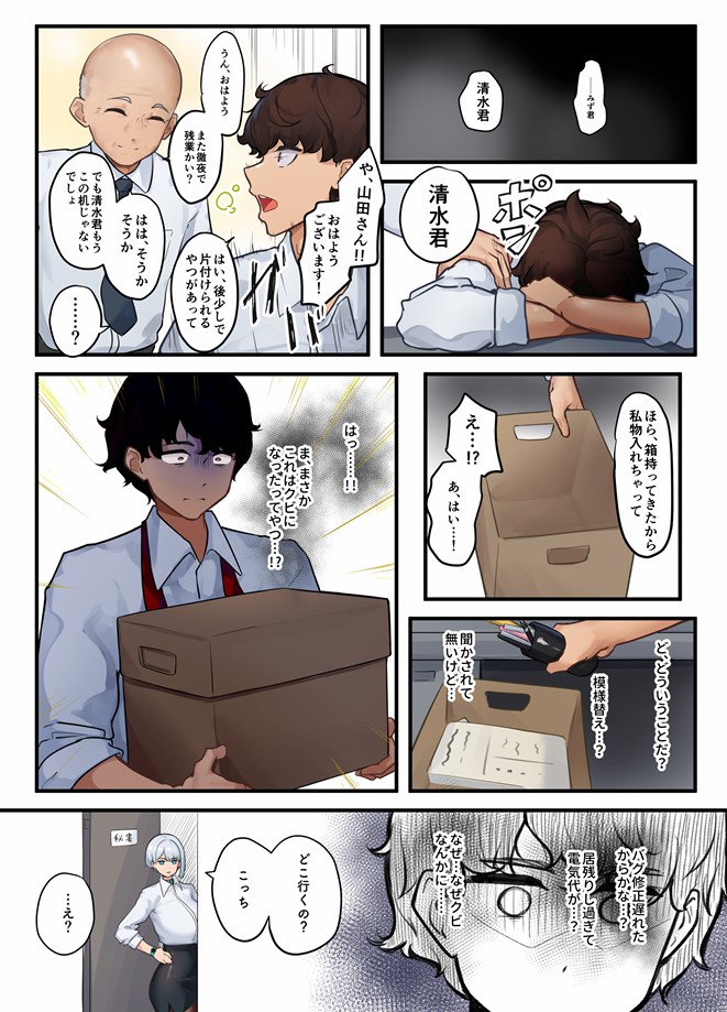 それは社長命令ですか?17
