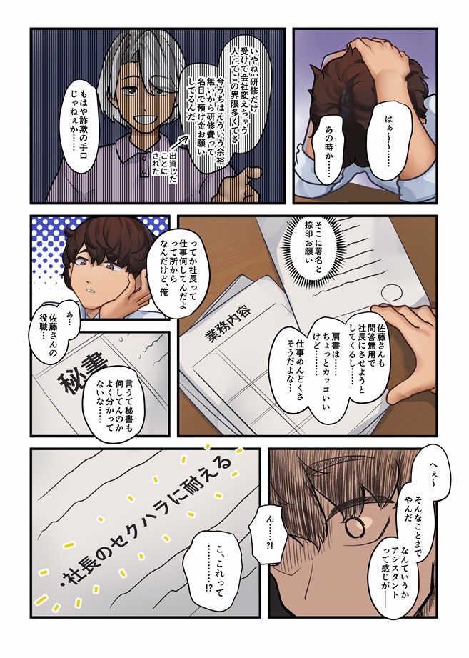 それは社長命令ですか?20