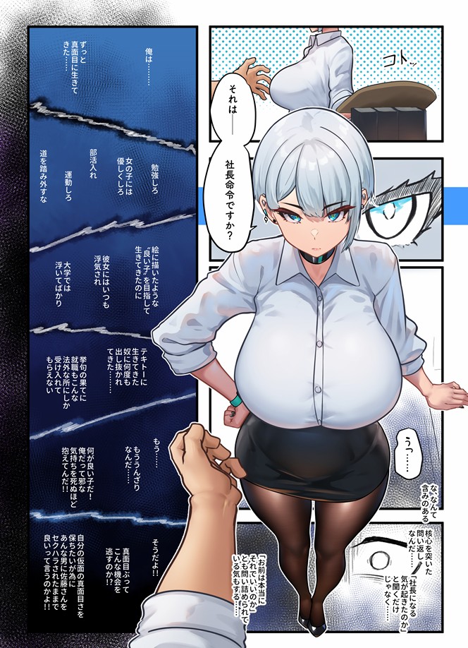 それは社長命令ですか?22