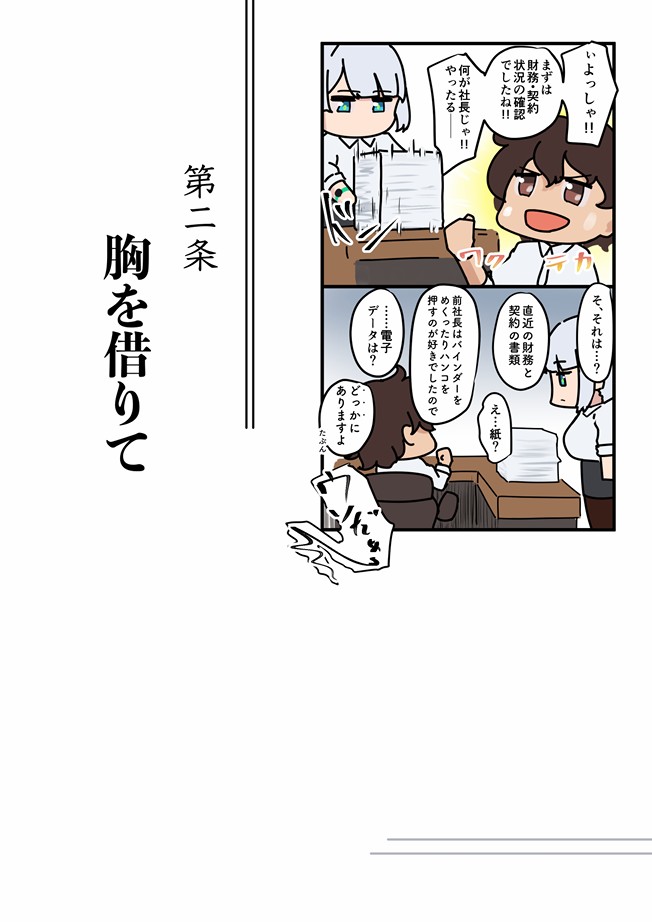 それは社長命令ですか?27