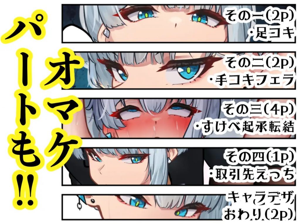 それは社長命令ですか?6