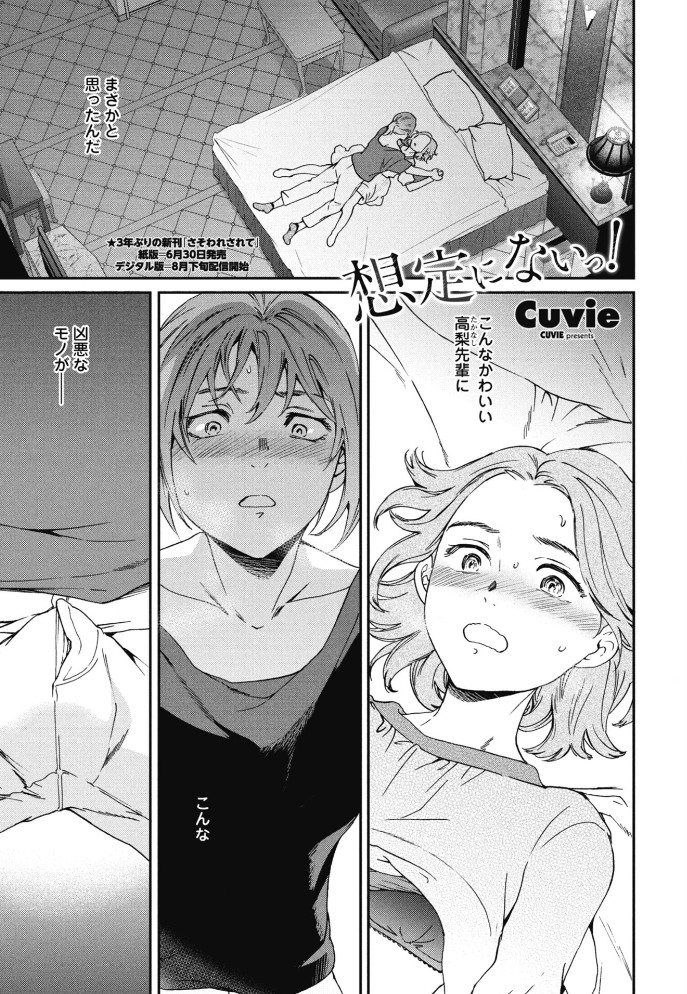 想定にないっ！1