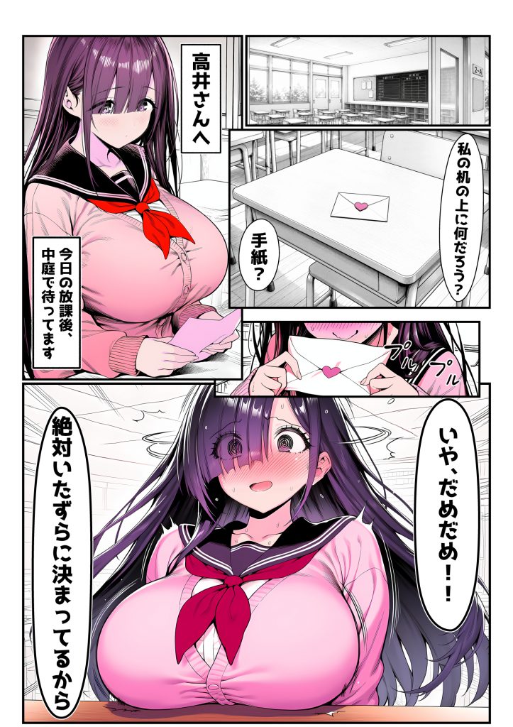 全てがデカすぎてコンプレックスを拗らせた高井さん16