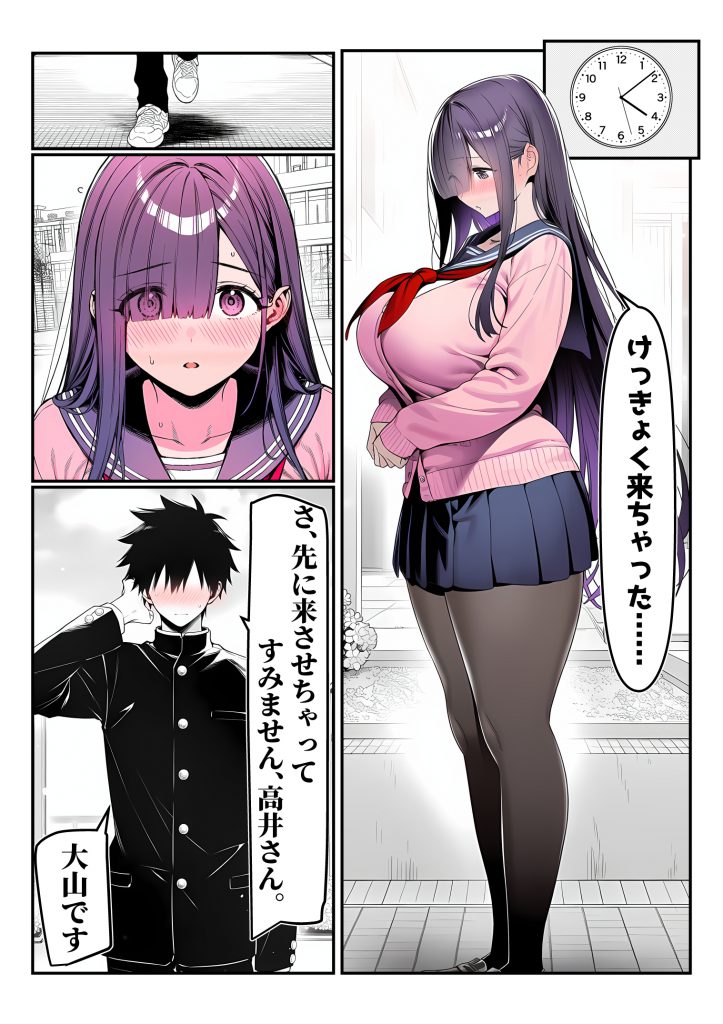 全てがデカすぎてコンプレックスを拗らせた高井さん17