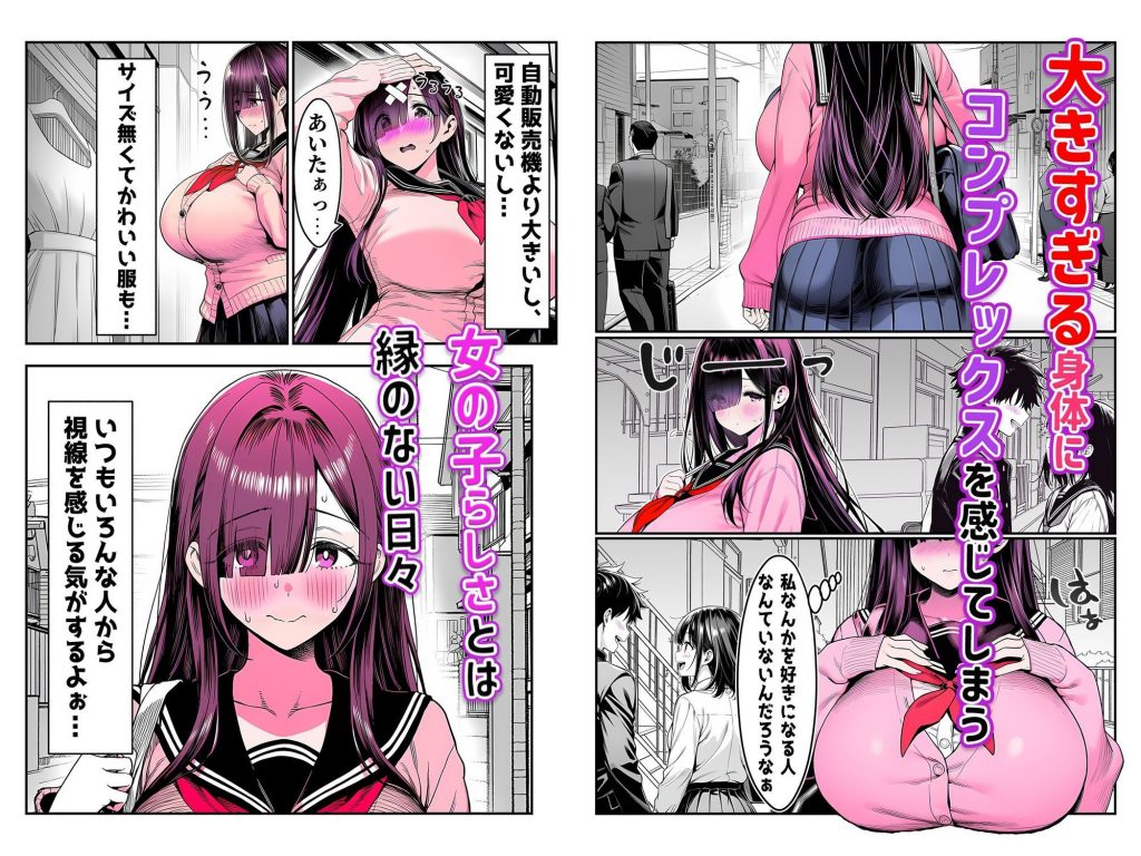 全てがデカすぎてコンプレックスを拗らせた高井さん2