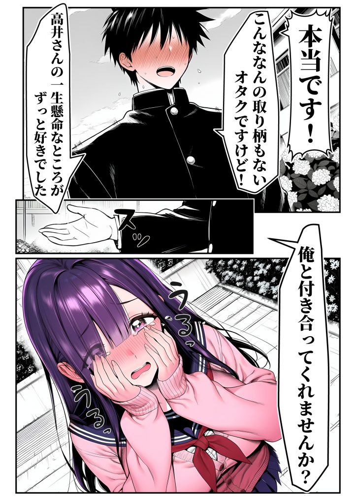 全てがデカすぎてコンプレックスを拗らせた高井さん20
