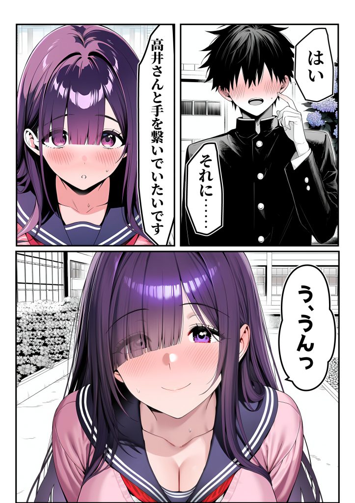 全てがデカすぎてコンプレックスを拗らせた高井さん23