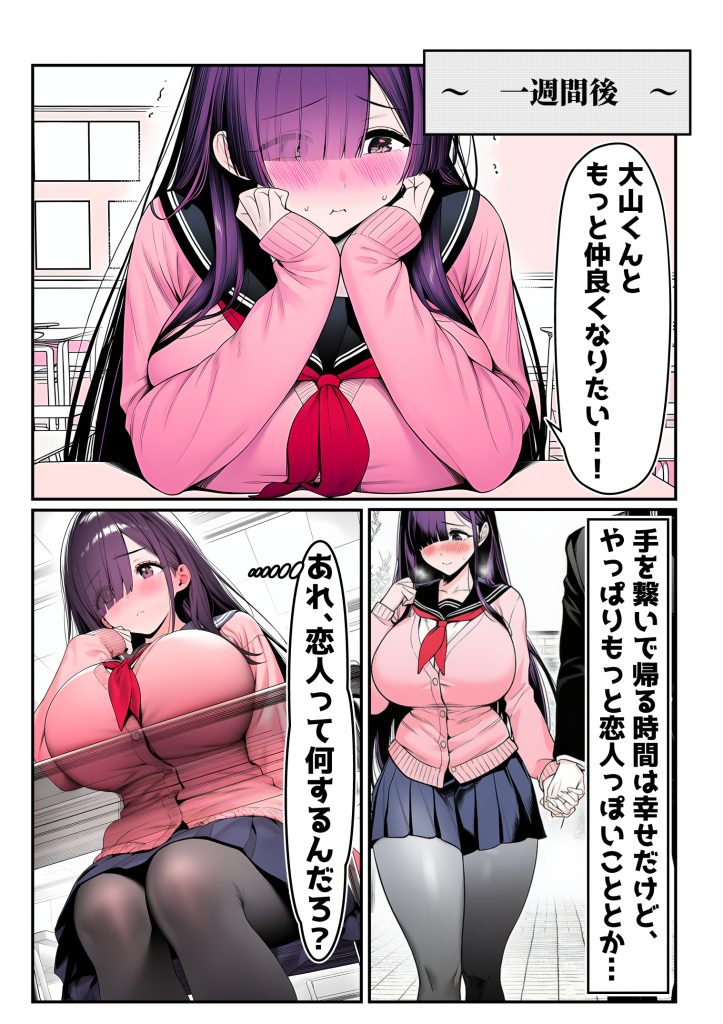全てがデカすぎてコンプレックスを拗らせた高井さん25