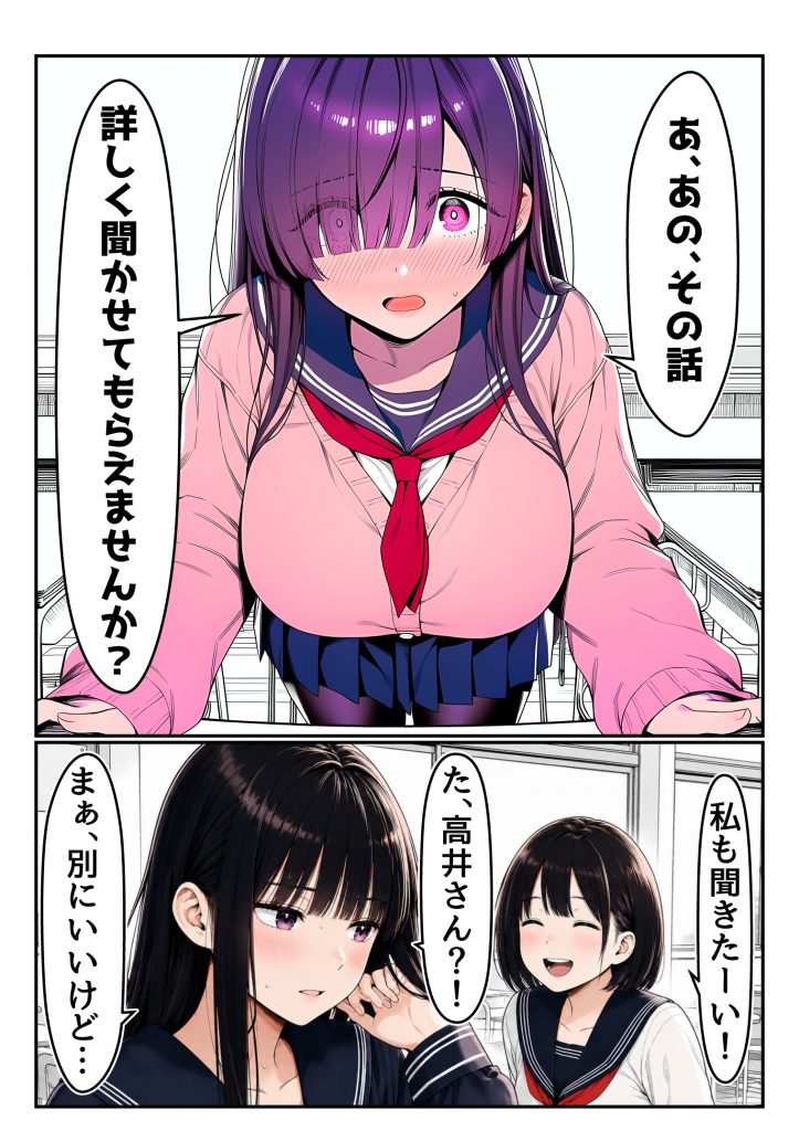 全てがデカすぎてコンプレックスを拗らせた高井さん27