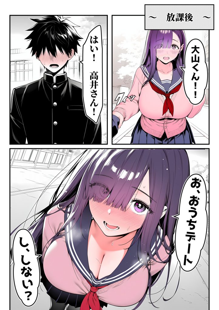 全てがデカすぎてコンプレックスを拗らせた高井さん28