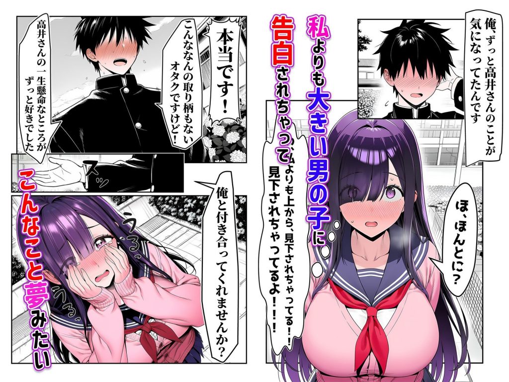全てがデカすぎてコンプレックスを拗らせた高井さん4