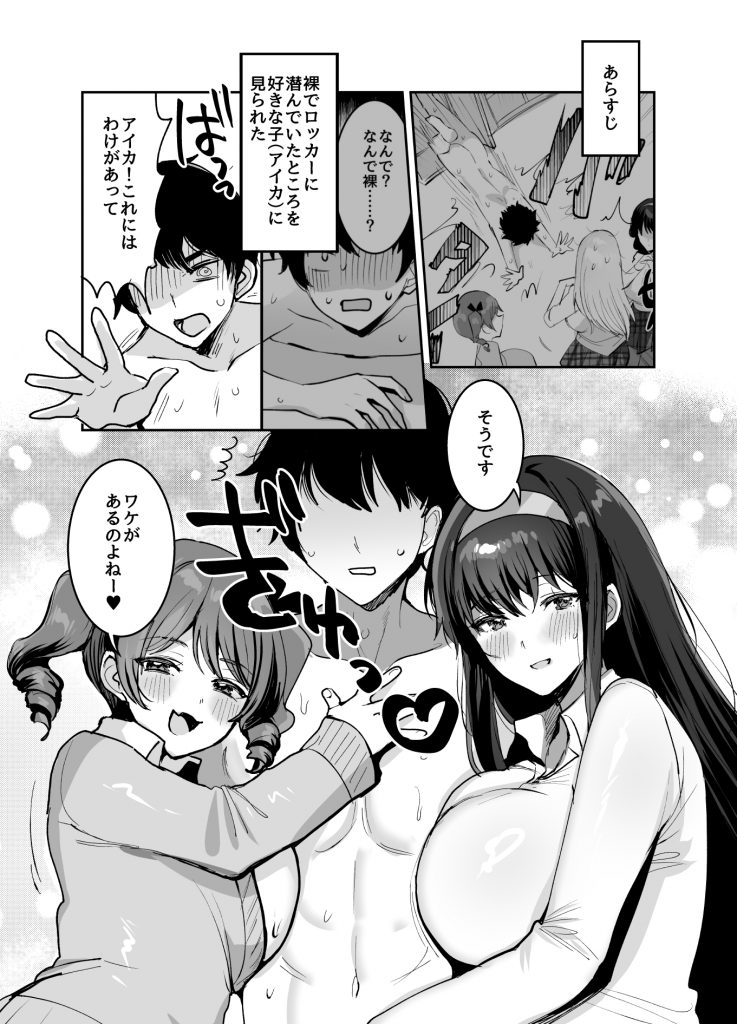 好きな子と両想いになったら 取り巻きの女子たちと4Pしちゃった話13