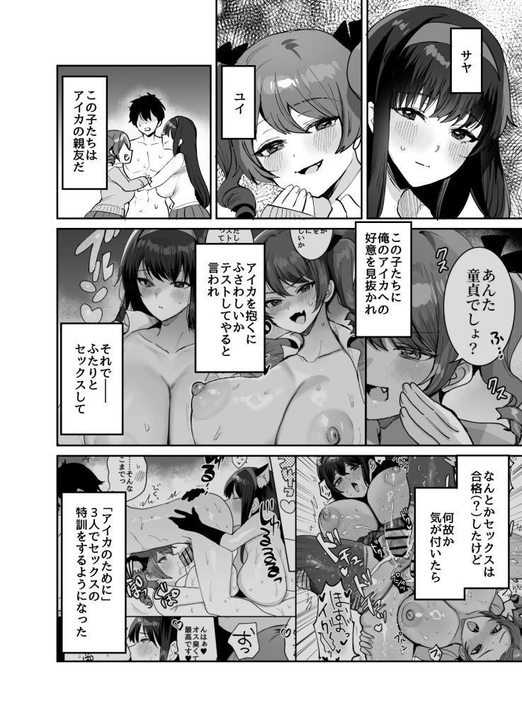 好きな子と両想いになったら 取り巻きの女子たちと4Pしちゃった話14