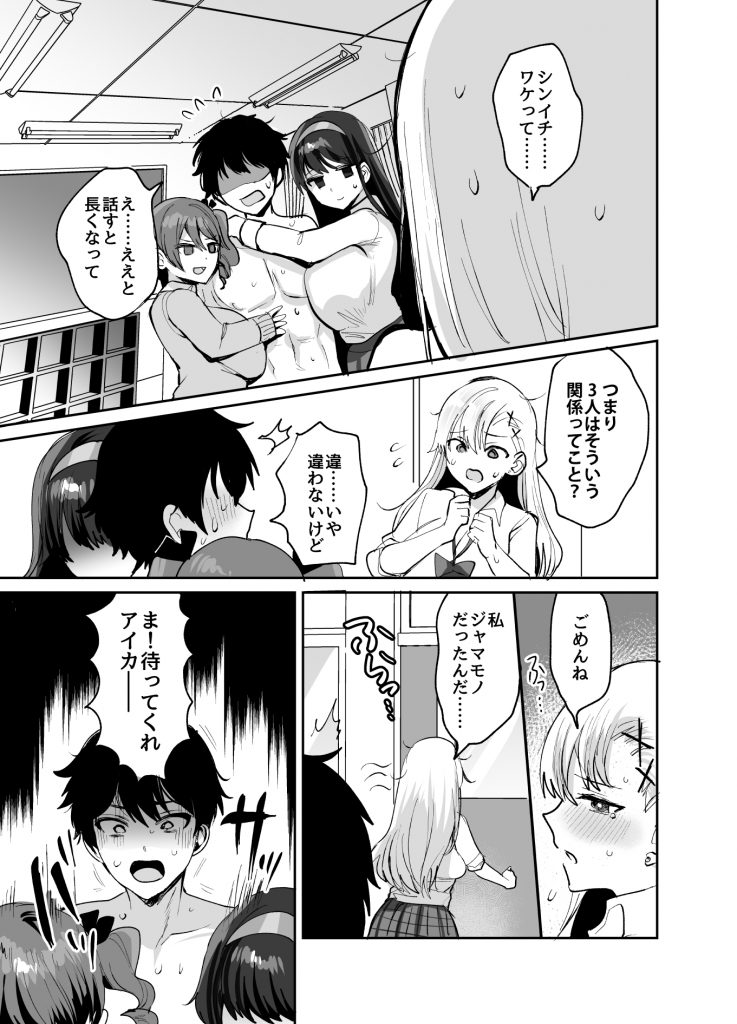 好きな子と両想いになったら 取り巻きの女子たちと4Pしちゃった話15