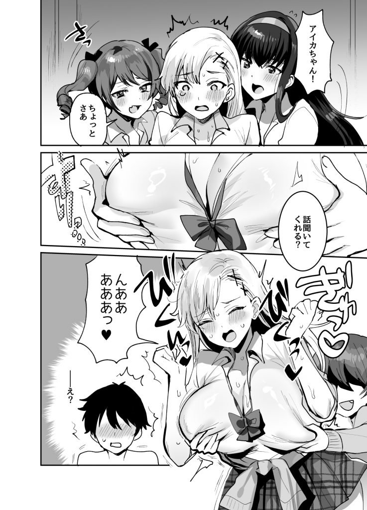 好きな子と両想いになったら 取り巻きの女子たちと4Pしちゃった話16