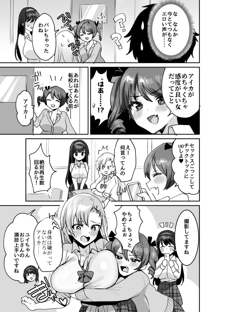 好きな子と両想いになったら 取り巻きの女子たちと4Pしちゃった話17