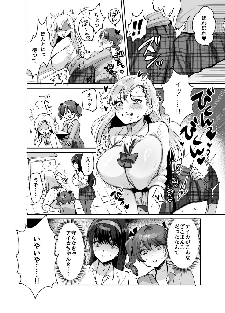 好きな子と両想いになったら 取り巻きの女子たちと4Pしちゃった話18