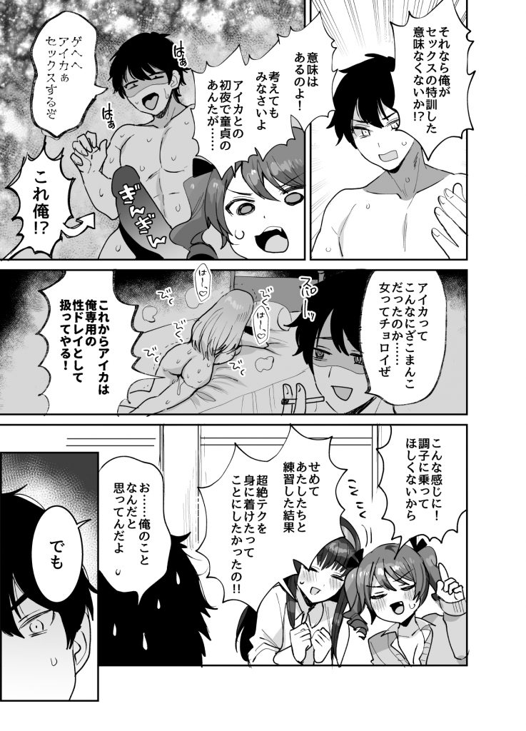 好きな子と両想いになったら 取り巻きの女子たちと4Pしちゃった話19