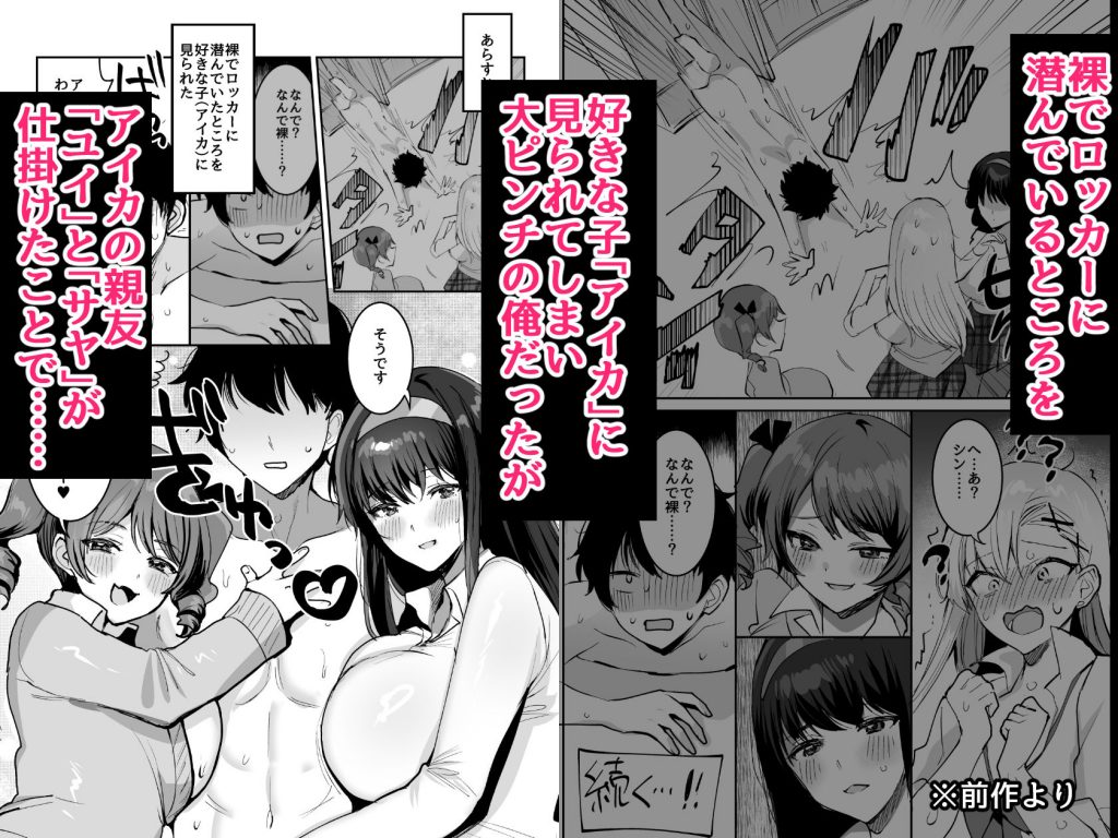 好きな子と両想いになったら 取り巻きの女子たちと4Pしちゃった話2