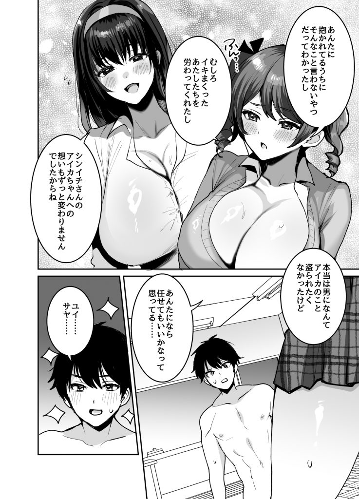 好きな子と両想いになったら 取り巻きの女子たちと4Pしちゃった話20