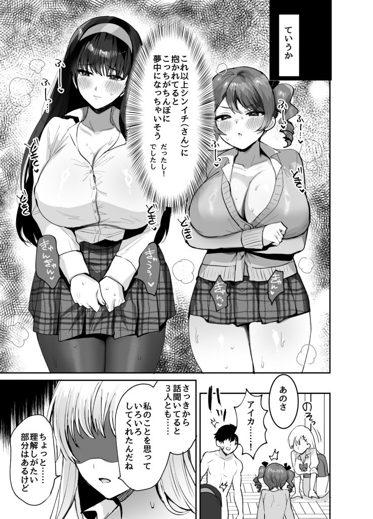 好きな子と両想いになったら 取り巻きの女子たちと4Pしちゃった話21