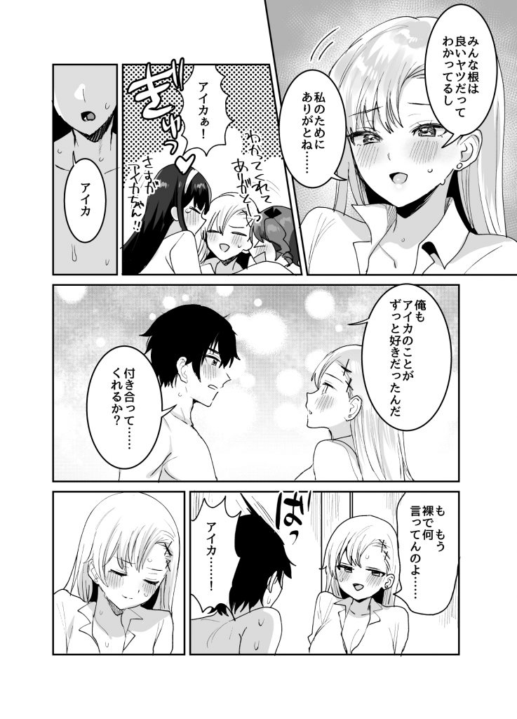 好きな子と両想いになったら 取り巻きの女子たちと4Pしちゃった話22